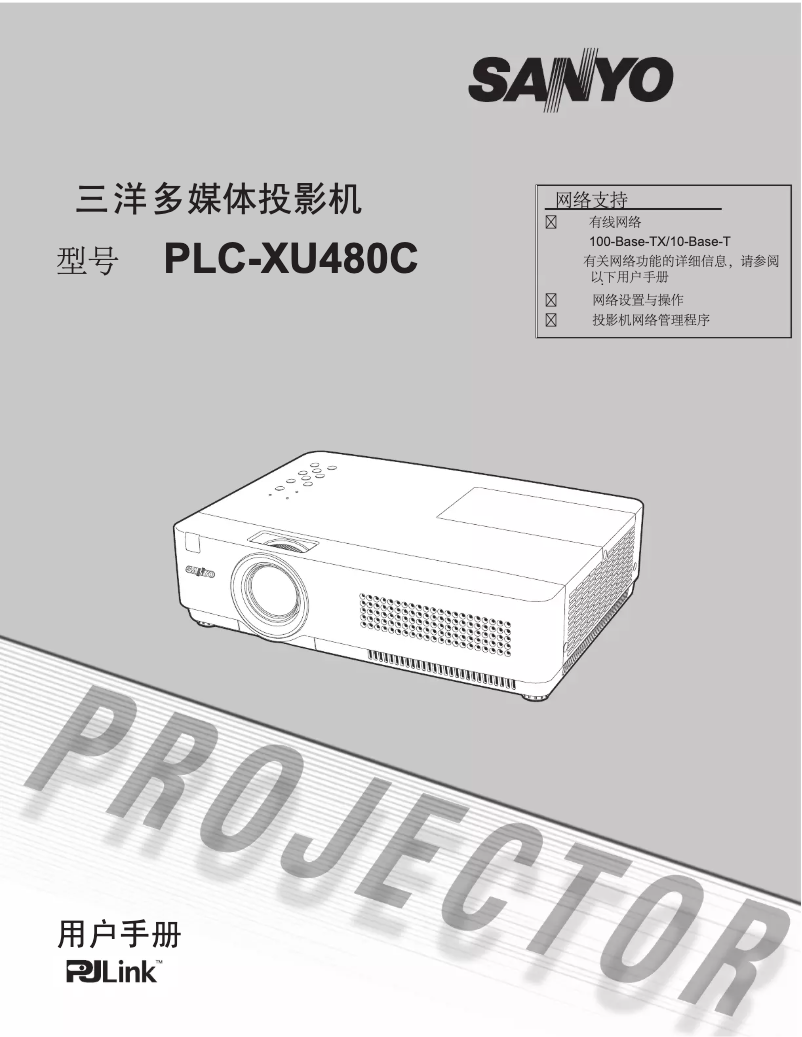 Page n°1 - Manuel utilisateur Sanyo PLC-XU480C