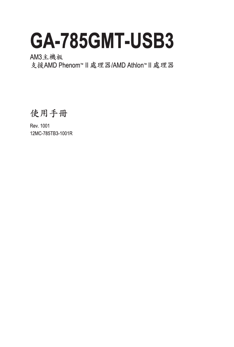 Image de la première page du manuel de l'appareil GA-785GMT-USB3