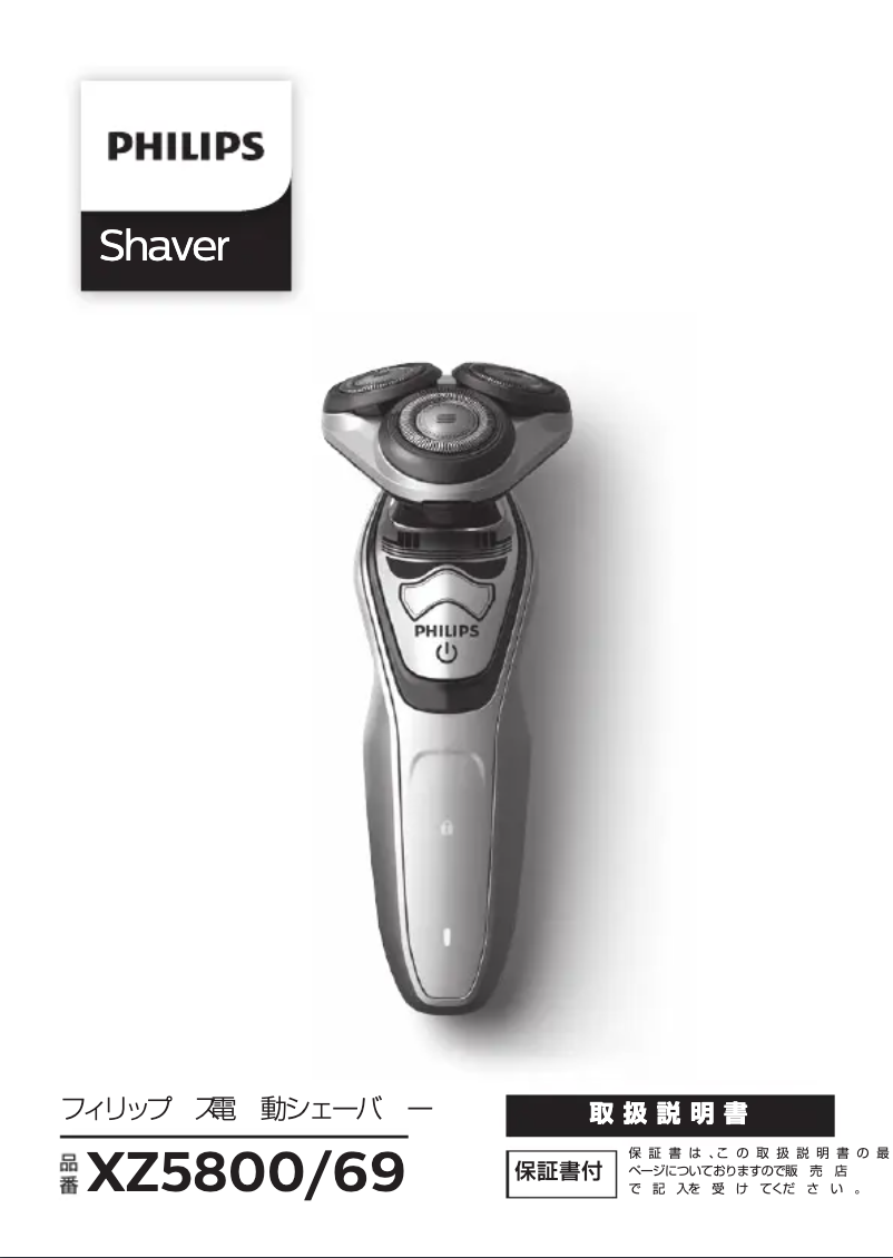 Image de la première page du manuel de l'appareil SHAVER Series 5000 XZ5800