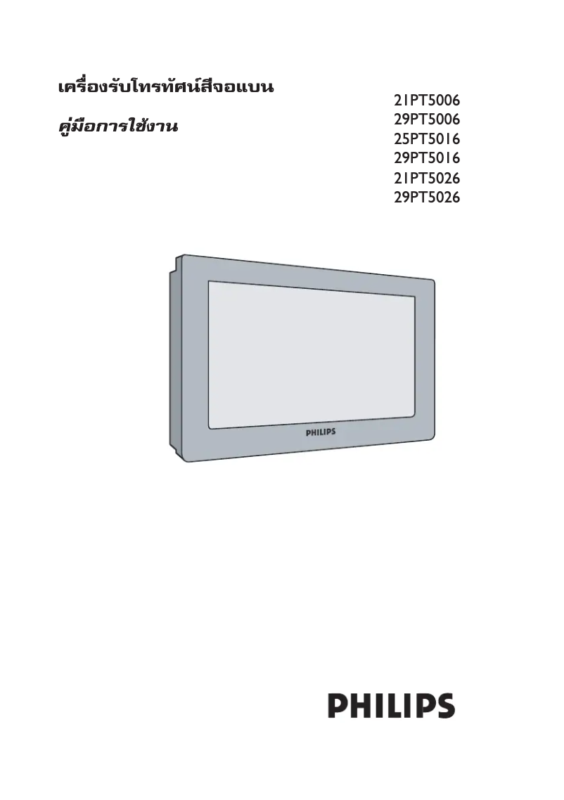 Image de la première page du manuel de l'appareil 29PT5026