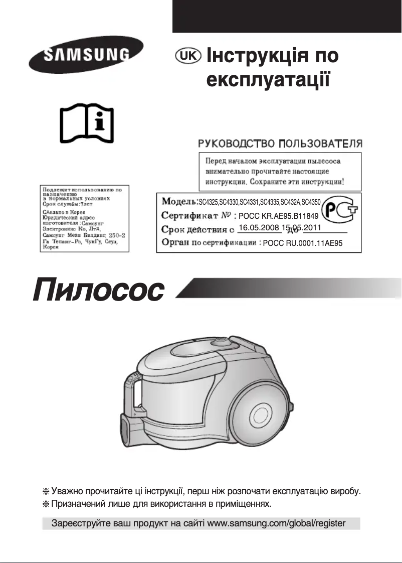 Page 1 de la notice Manuel utilisateur Samsung SC4331