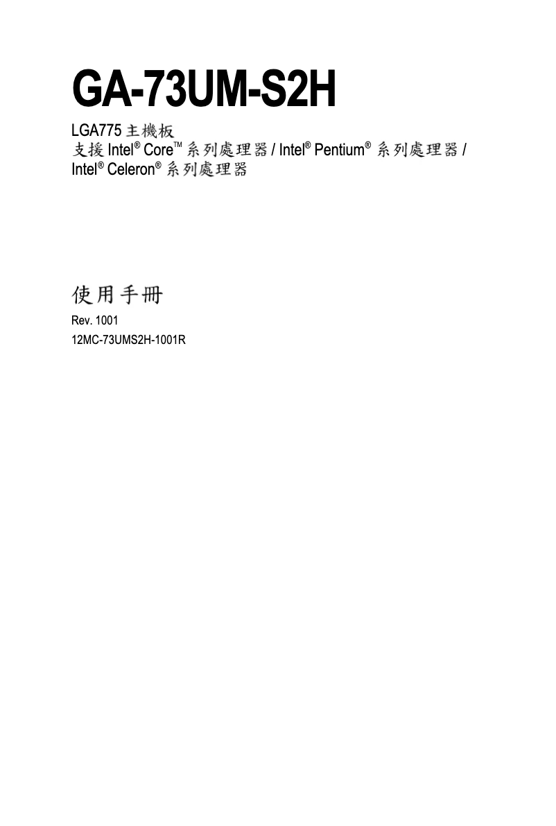 Page 1 de la notice Manuel utilisateur Gigabyte GA-73UM-S2H