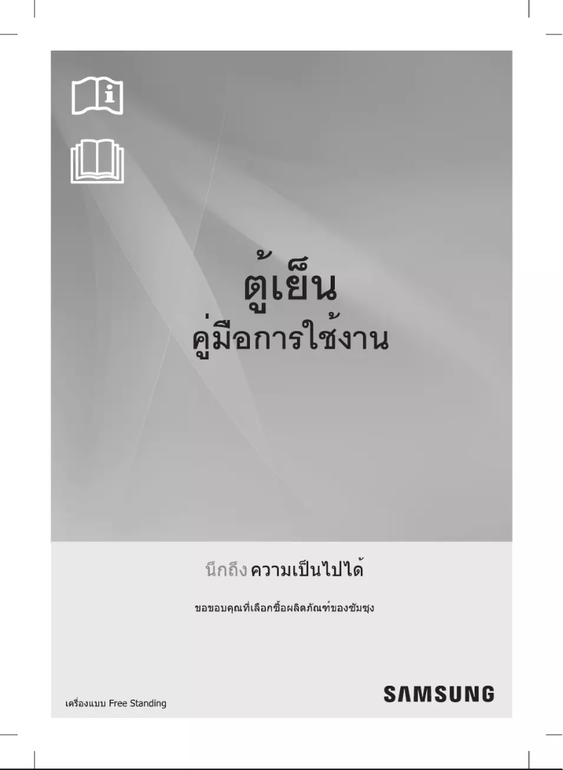 Image de la première page du manuel de l'appareil RT32FGRCDUT