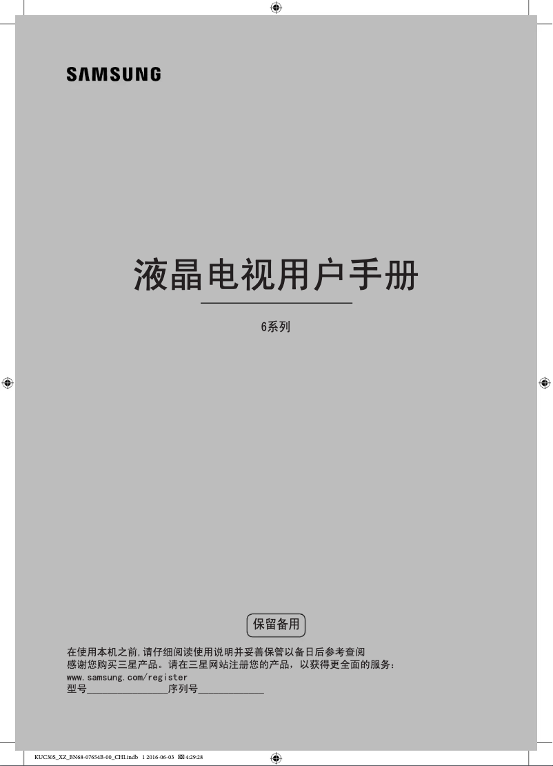 Page 1 de la notice Guide d'installation Samsung UA49KUC30SJ