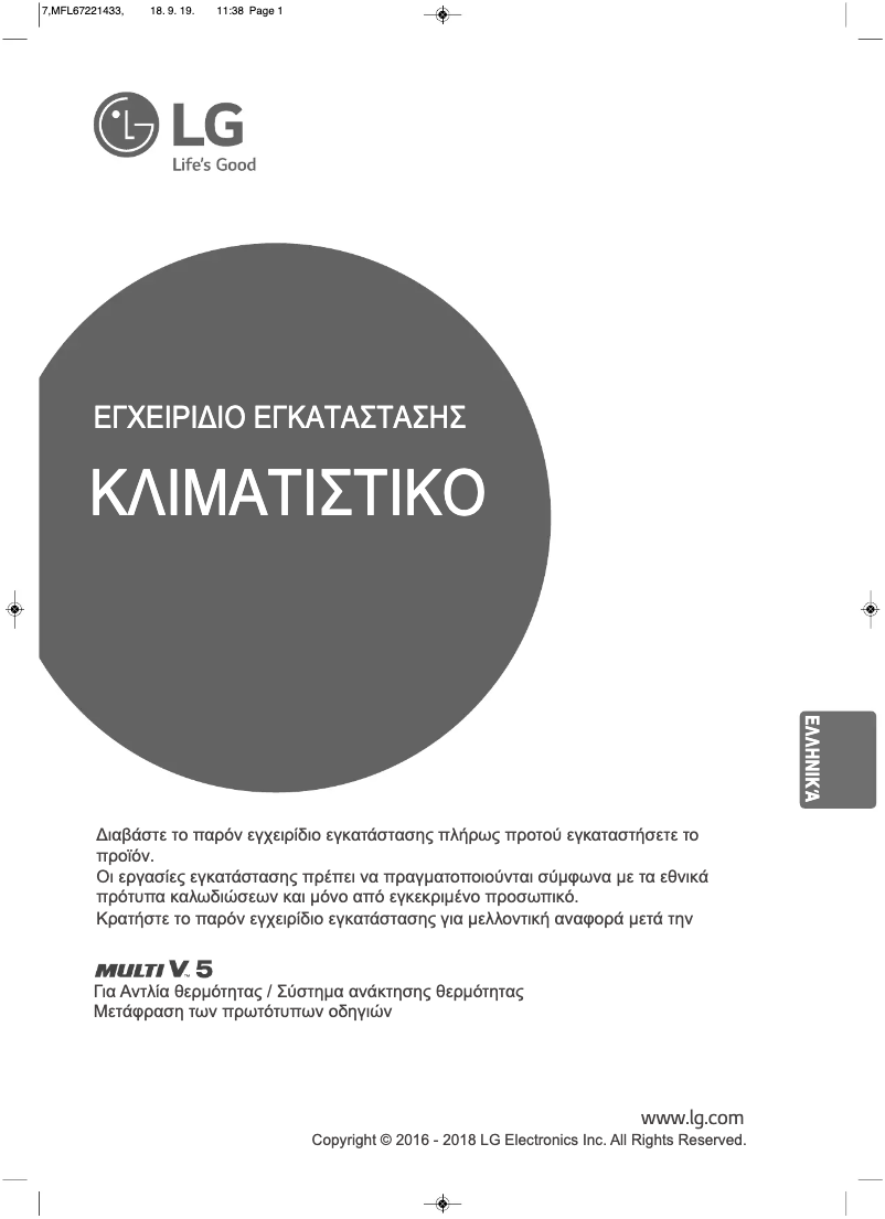 Page n°1 - Guide d'installation LG MULTI V ARUM200LTE5