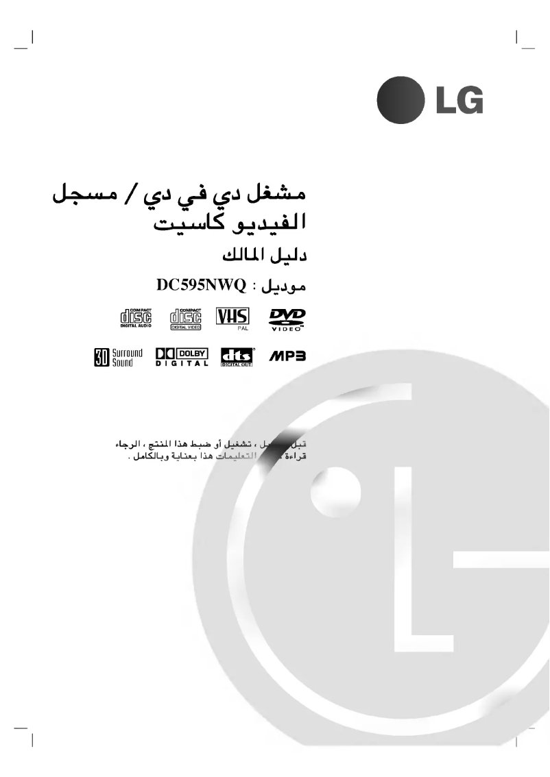 Página 1 del manual Manual de usuario LG DC595NWQ