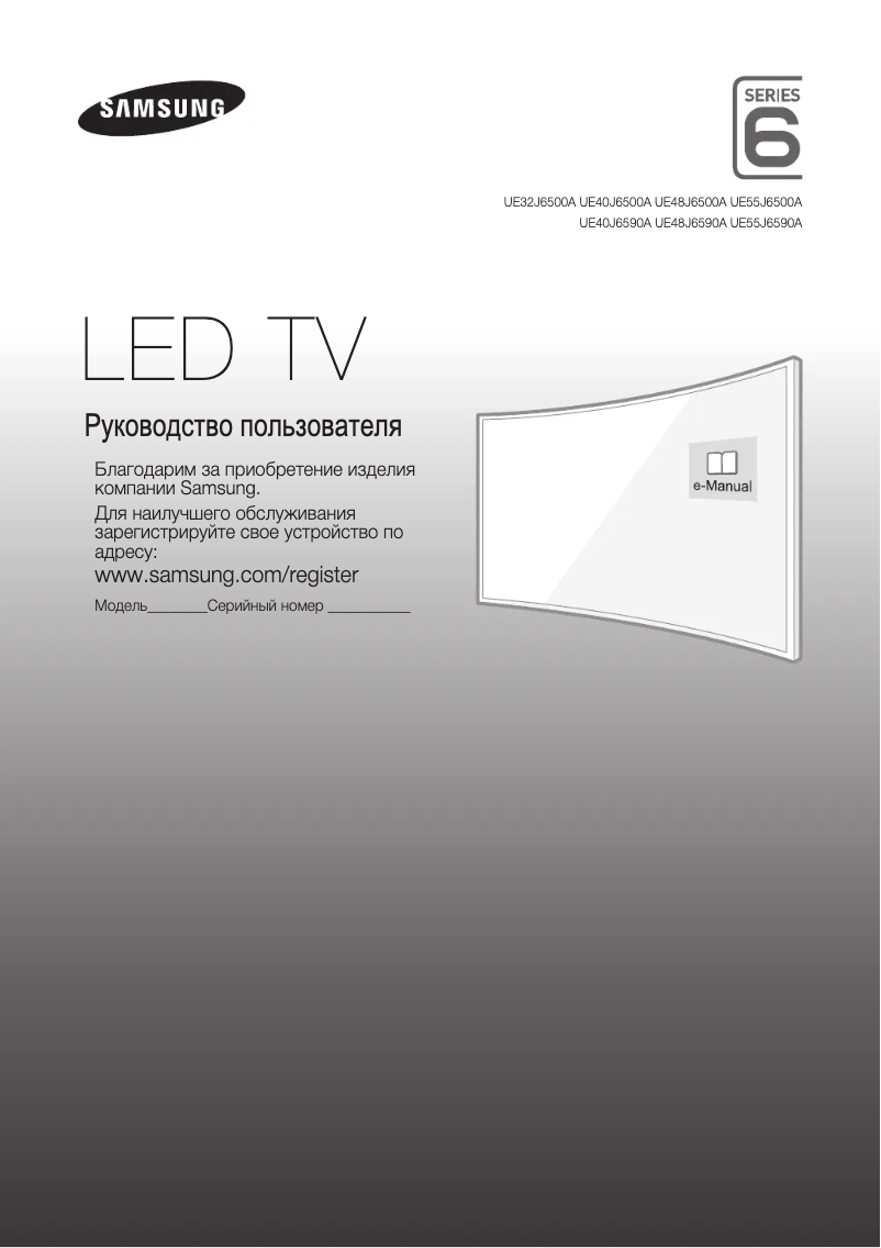 Image de la première page du manuel de l'appareil UE48J6500AU