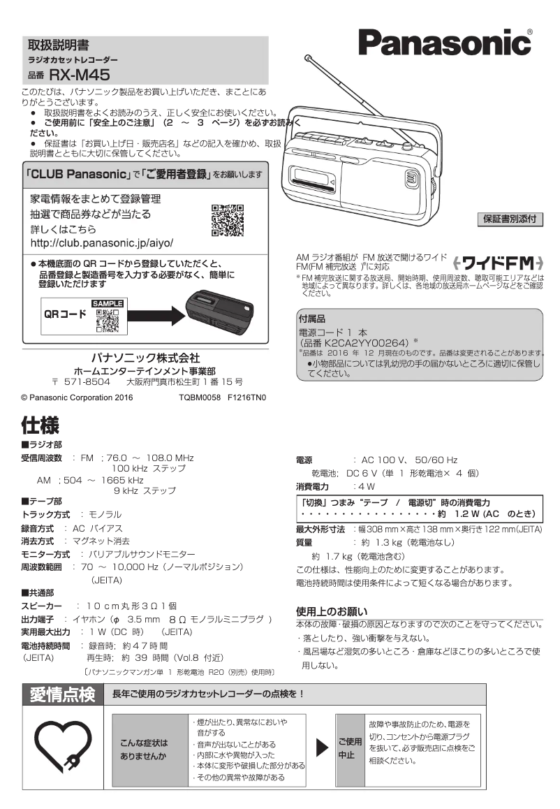 Page n°1 - Manuel utilisateur Panasonic RX-M45