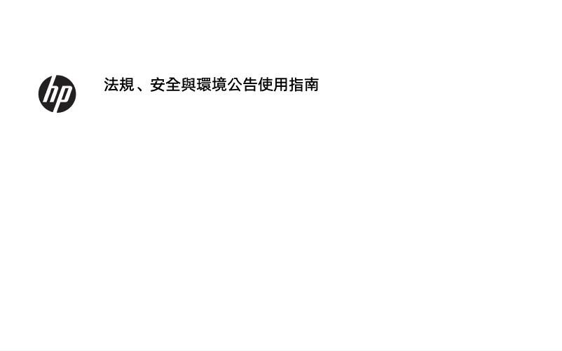 Page 1 de la notice Instructions de sécurité HP ZBook 17 G3