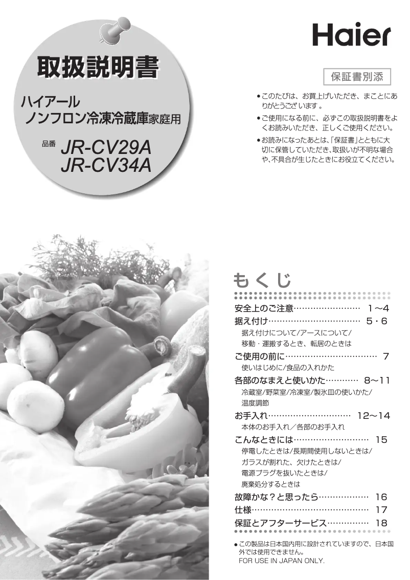 Página 1 del manual Manual de usuario Haier JR-CV34A