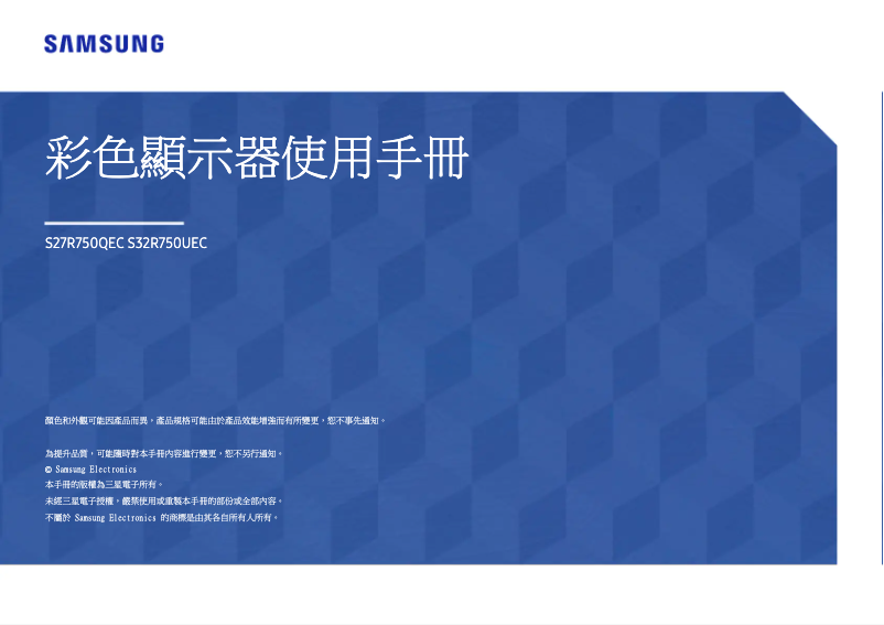 Page 1 de la notice Manuel utilisateur Samsung S27R752QEC