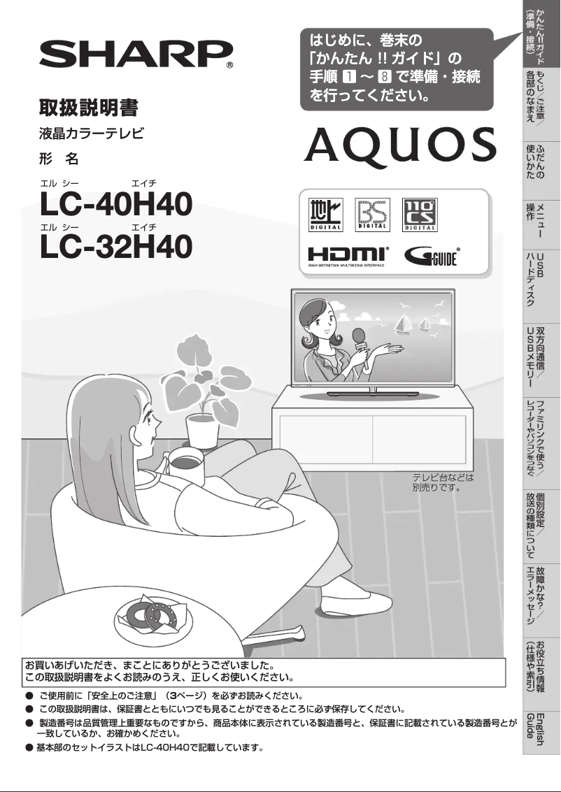 Page 1 de la notice Manuel utilisateur Sharp Aquos 32H40