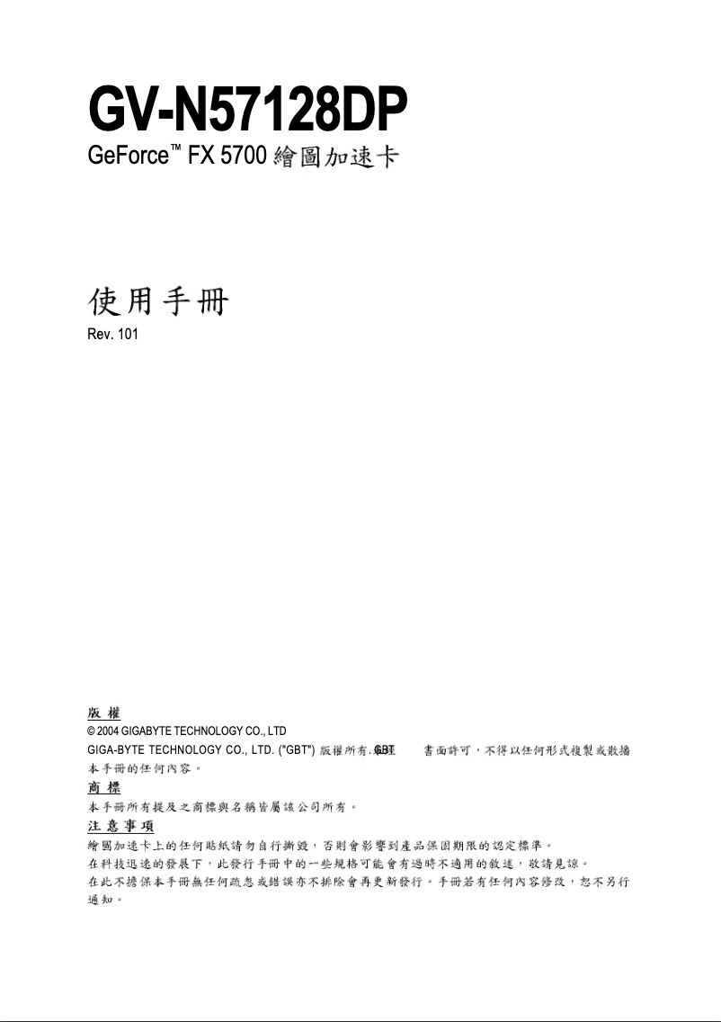 Page 1 de la notice Manuel utilisateur Gigabyte GV-N57128DP