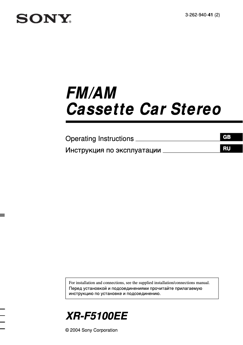 Image de la première page du manuel de l'appareil XR-F5100EE