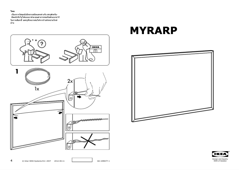 Page 1 de la notice Manuel utilisateur Ikea MYRARP (140x100)