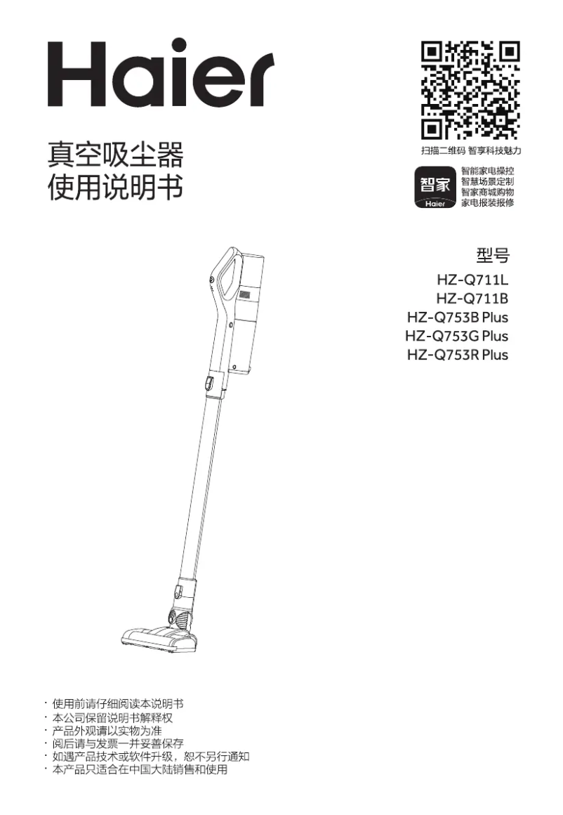 Image de la première page du manuel de l'appareil HZ-Q753B Plus