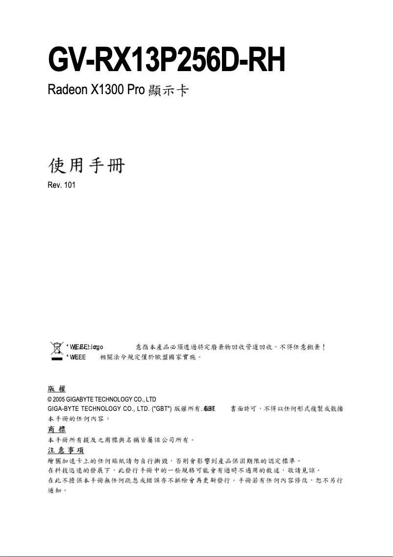 Page 1 de la notice Manuel utilisateur Gigabyte GV-RX13P256D-RH