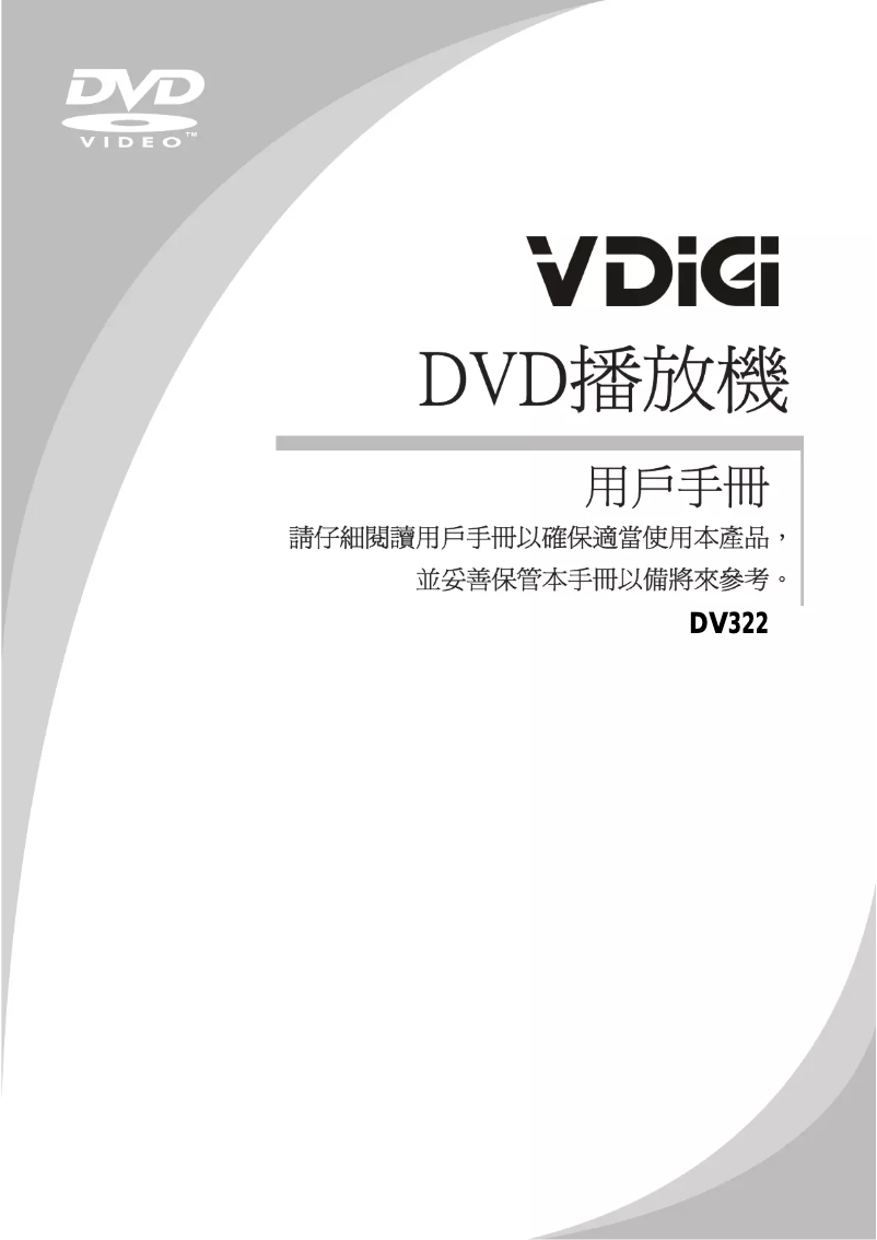 Page n°1 - Manuel utilisateur VDiGi DV322