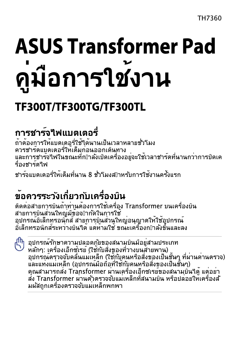 Page 1 de la notice Manuel utilisateur Asus Transformer Pad TF300T