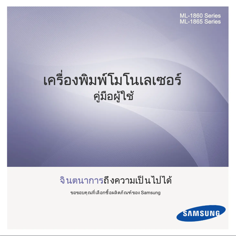 Page 1 de la notice Manuel utilisateur Samsung ML-1865