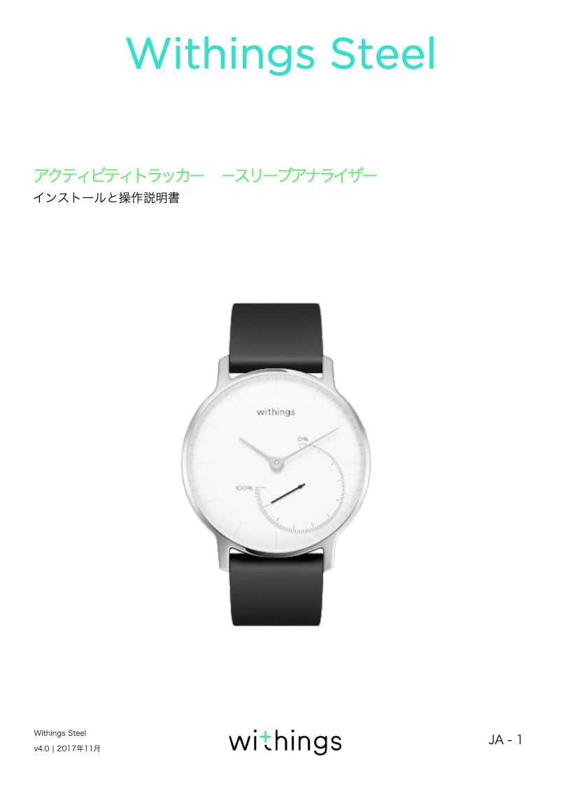 Page 1 of the manual User Manual Withings Steel