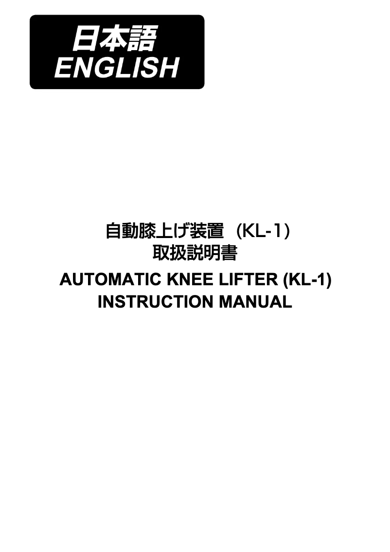 Page 1 de la notice Manuel utilisateur Juki KL-1