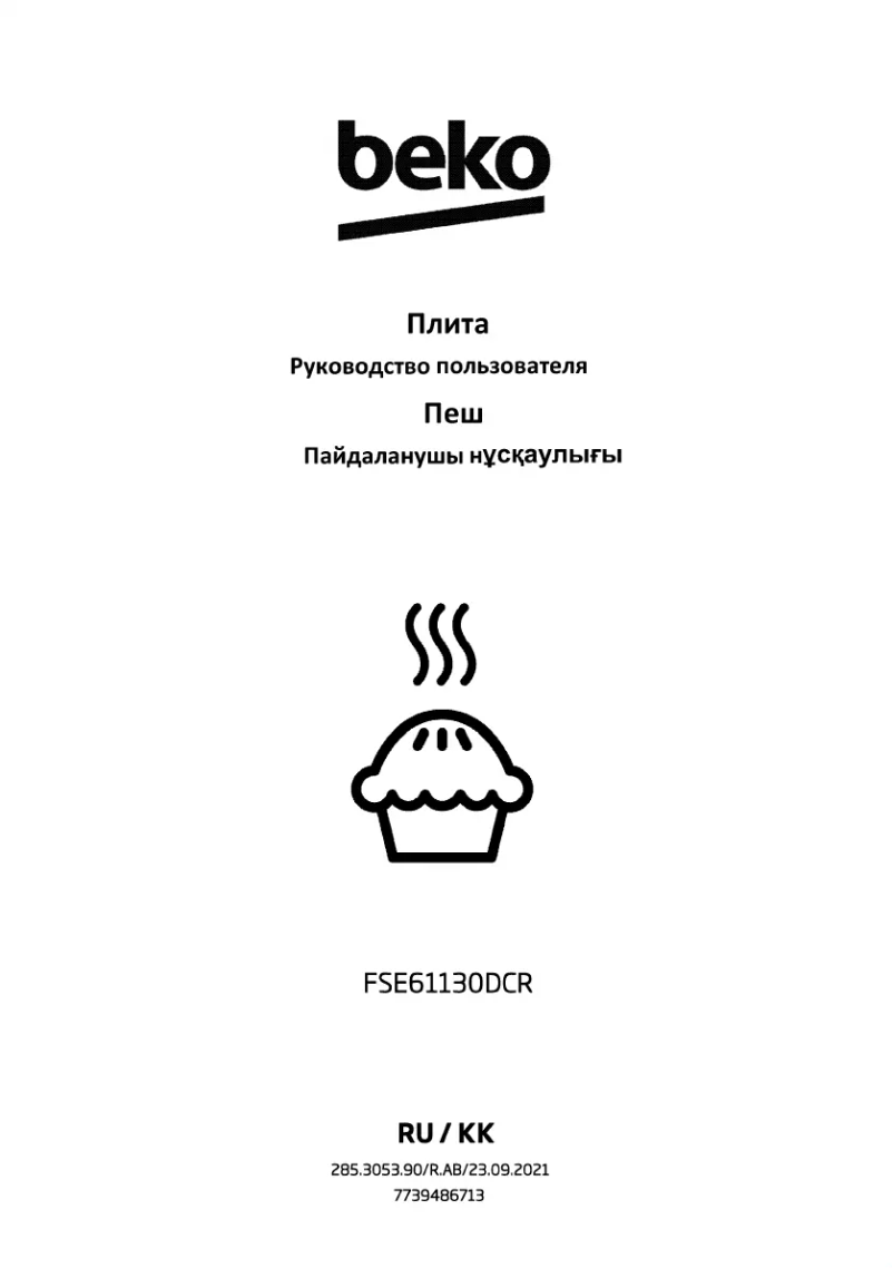 Image de la première page du manuel de l'appareil FSE61130DCR