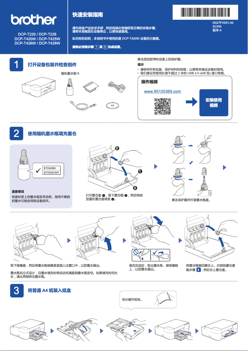 Image de la première page du manuel de l'appareil DCP-T428W