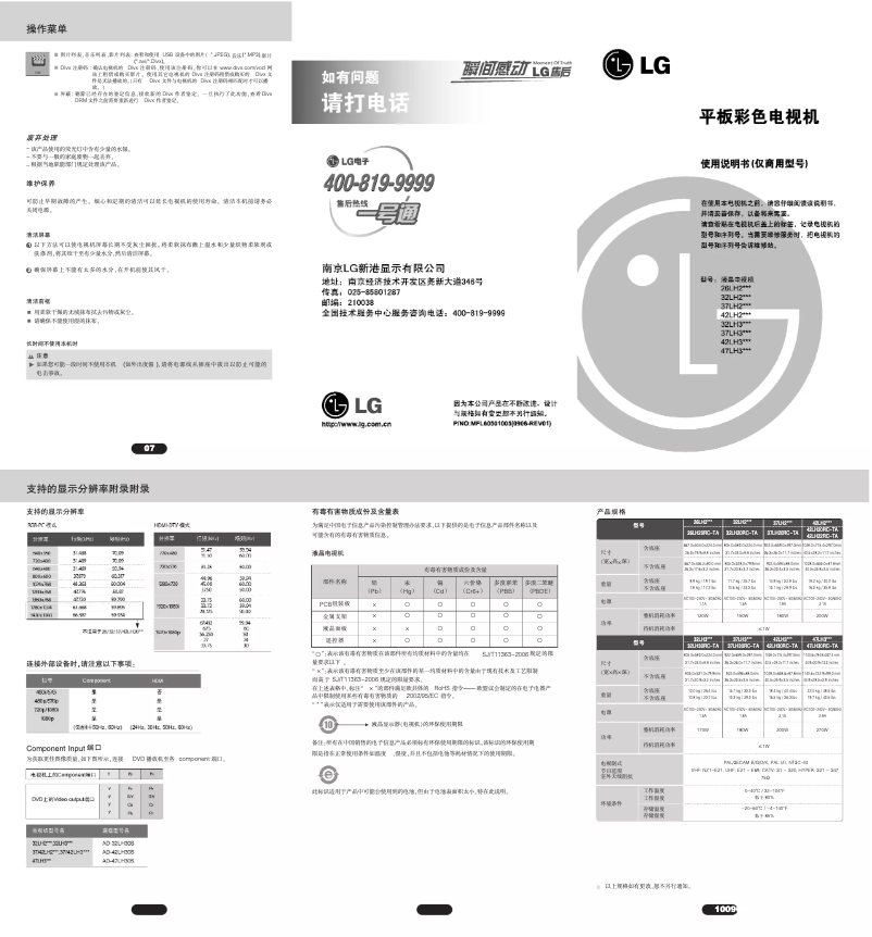 Page n°1 - Manuel utilisateur LG 42LH22RC