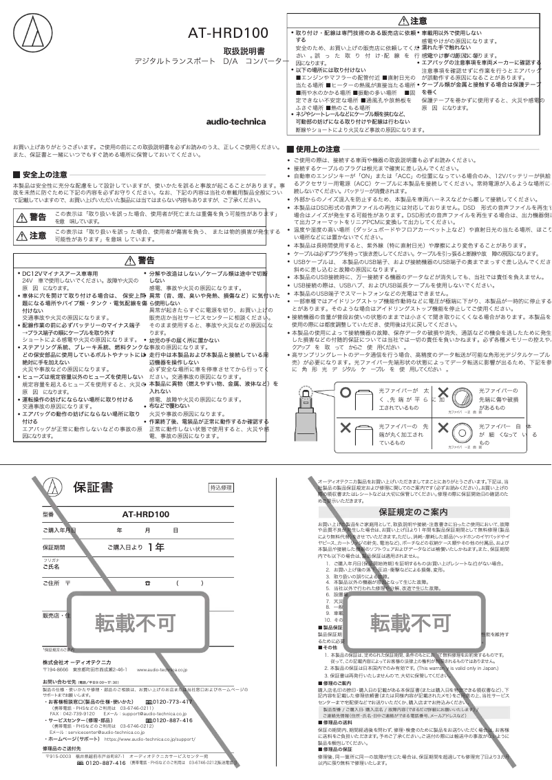 Page n°1 - Manuel utilisateur Audio-Technica AT-HRD100