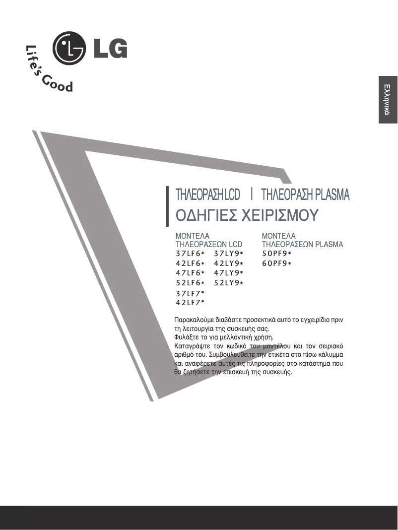 Page 1 de la notice Manuel utilisateur LG 37LF66.AEN