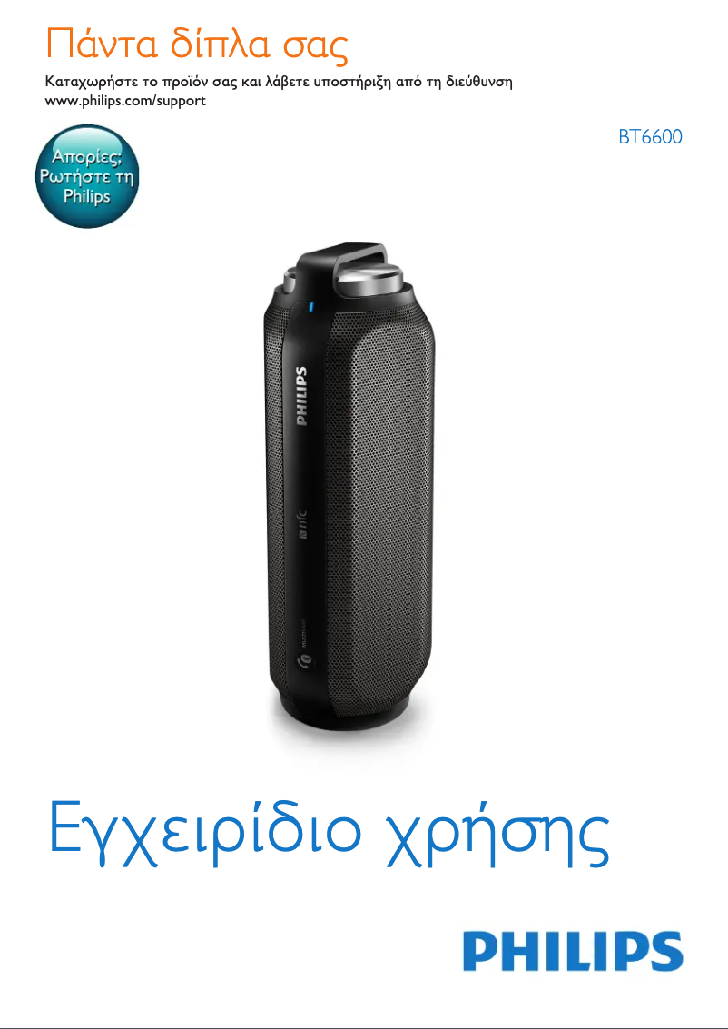 Page n°1 - Manuel utilisateur Philips BT6600B