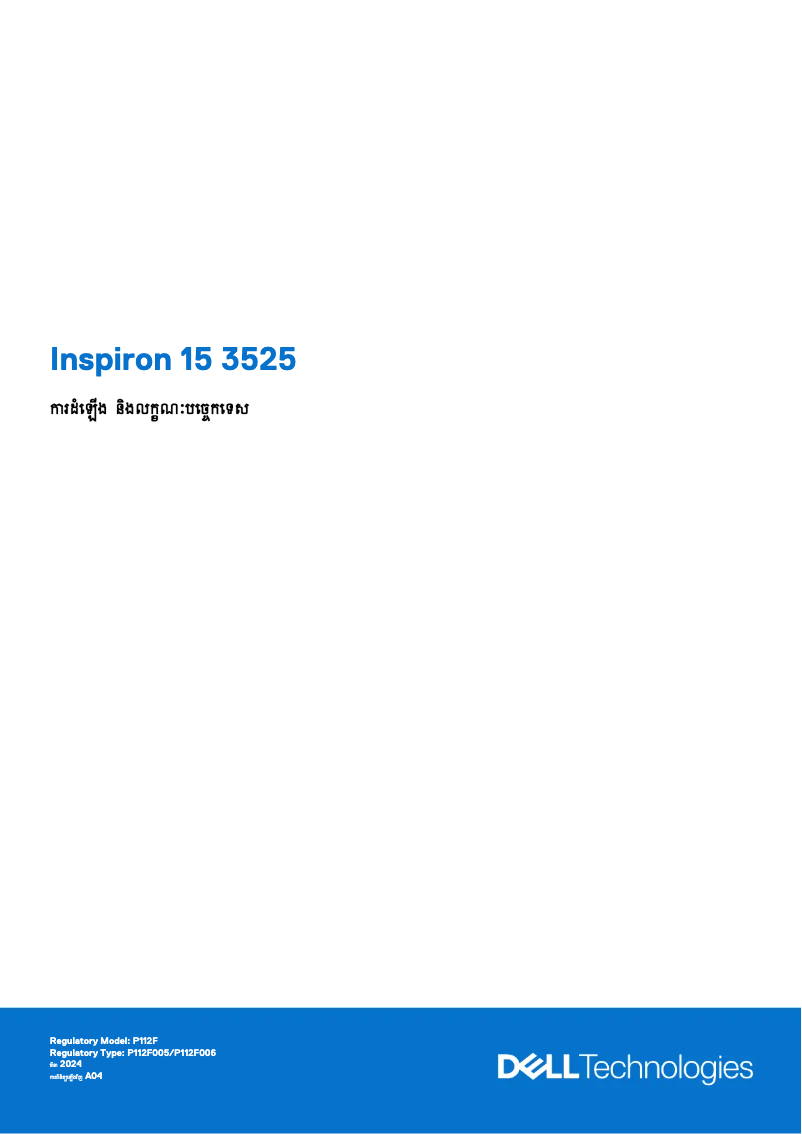 Image de la première page du manuel de l'appareil Inspiron 15 3525