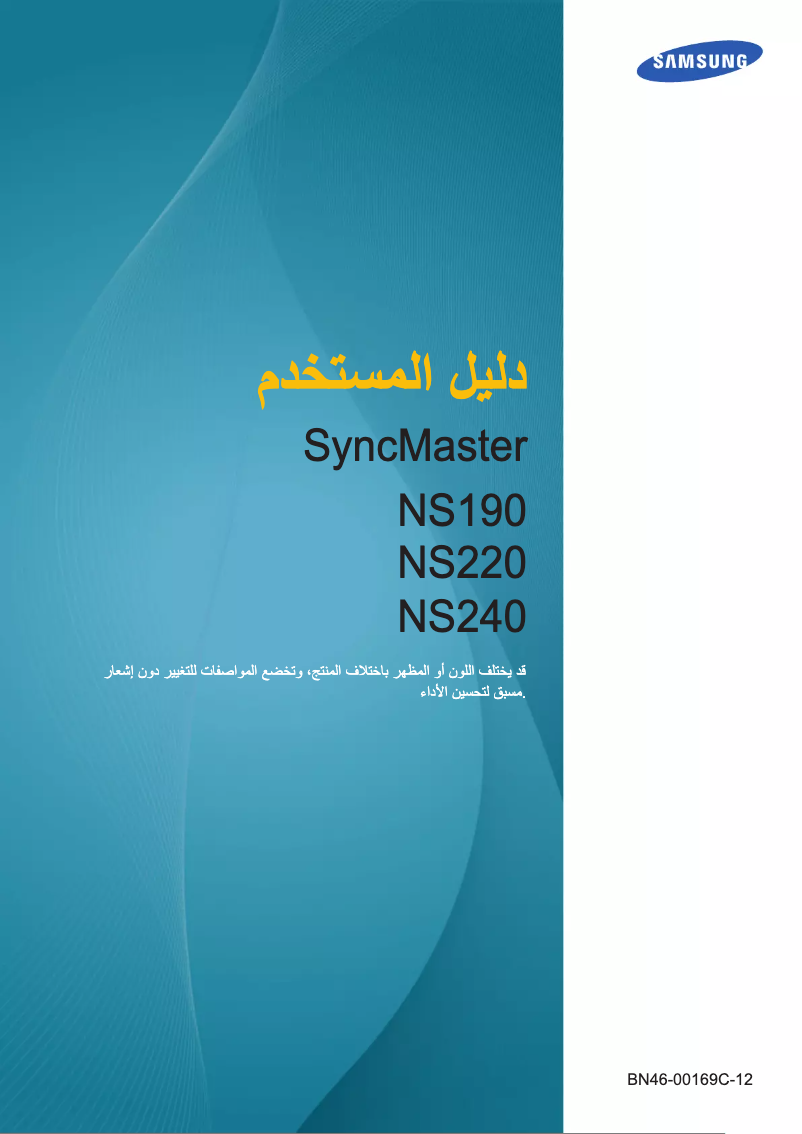 Page 1 de la notice Manuel utilisateur Samsung NS190