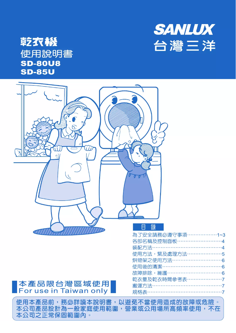 Page n°1 - Manuel utilisateur 三洋SANLUX SD-85U