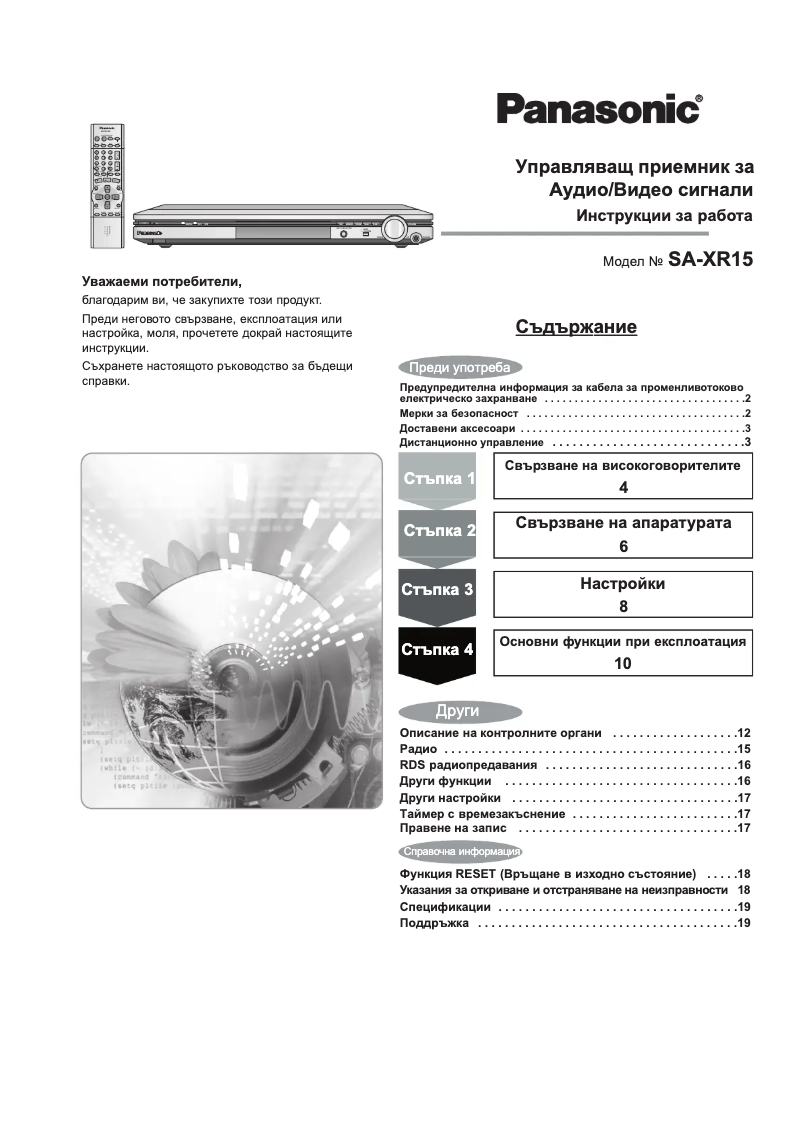 Imagen de la primera página del manual del dispositivo SA-XR15