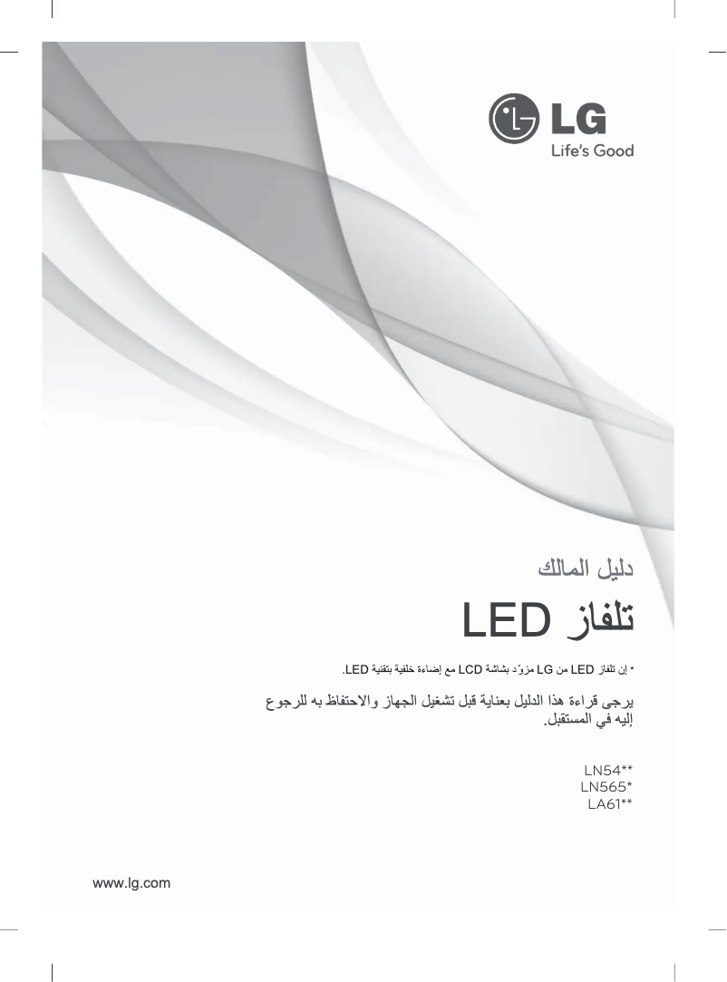 Page 1 de la notice Manuel utilisateur LG 55LN542Y