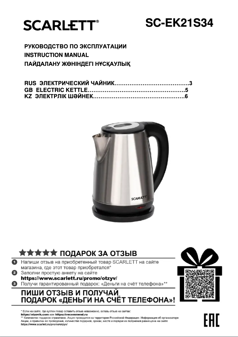 Página 1 del manual Manual de usuario Scarlett SC-EK21S34