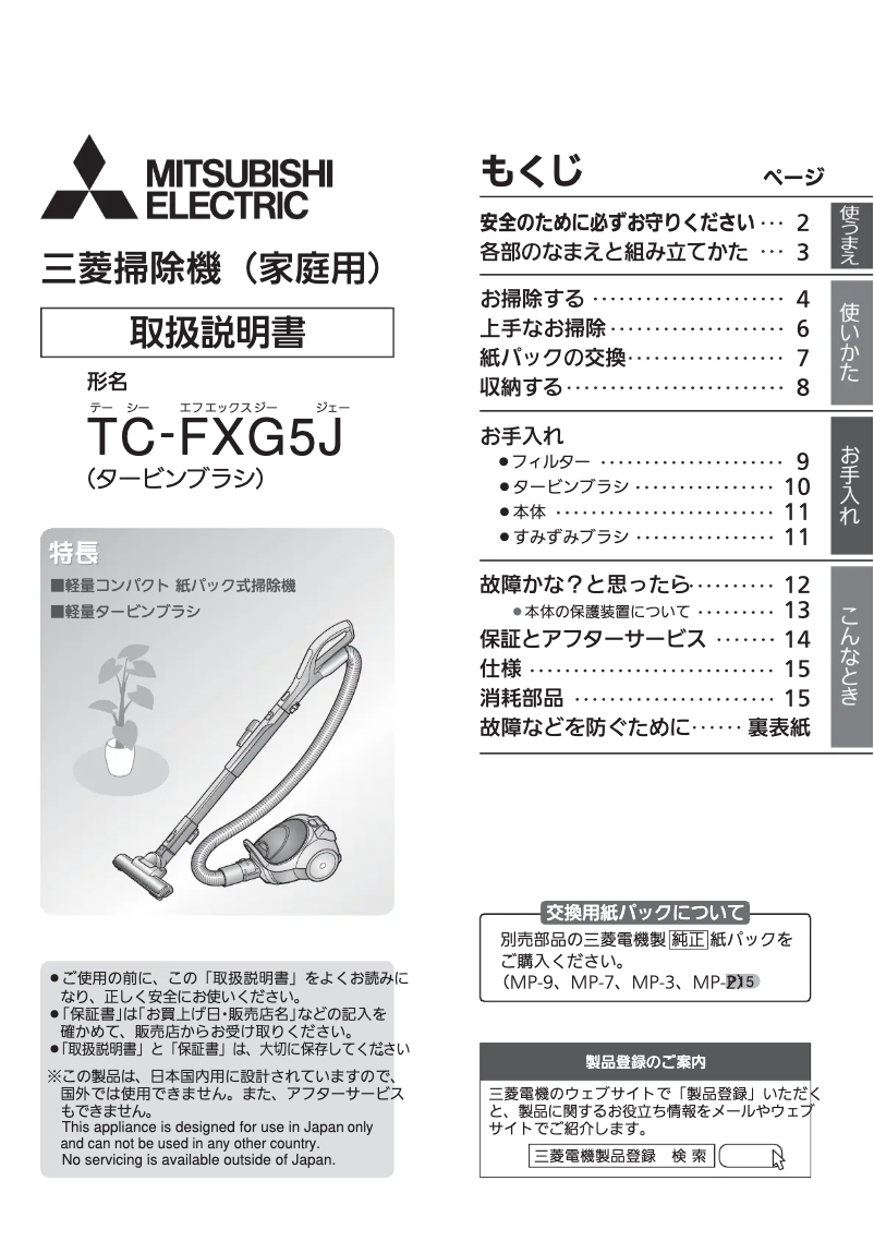 Page n°1 - Manuel utilisateur Mitsubishi TC-FXG5J-A