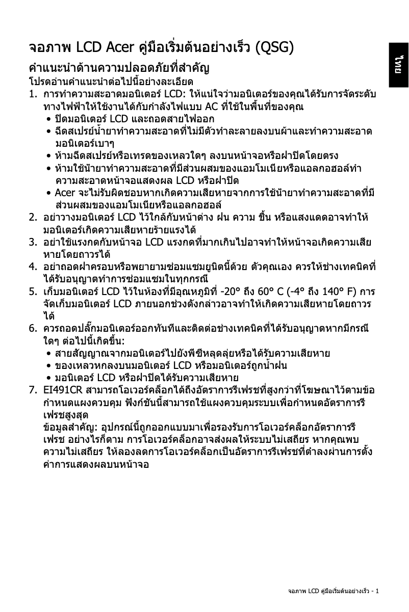 Página 1 del manual Guía de inicio rápido Acer EI491CRS