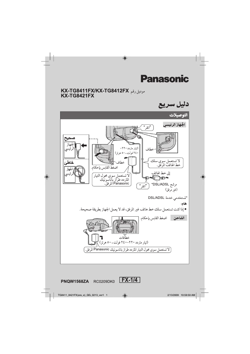Image de la première page du manuel de l'appareil KX-TG8421FX