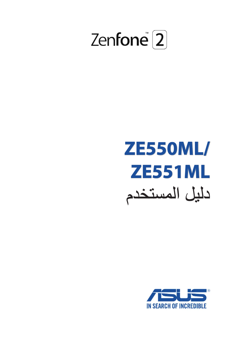 Image de la première page du manuel de l'appareil ZenFone 2