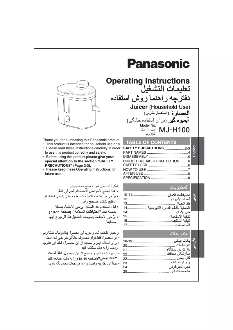 Page 1 de la notice Manuel utilisateur Panasonic MJ-H100