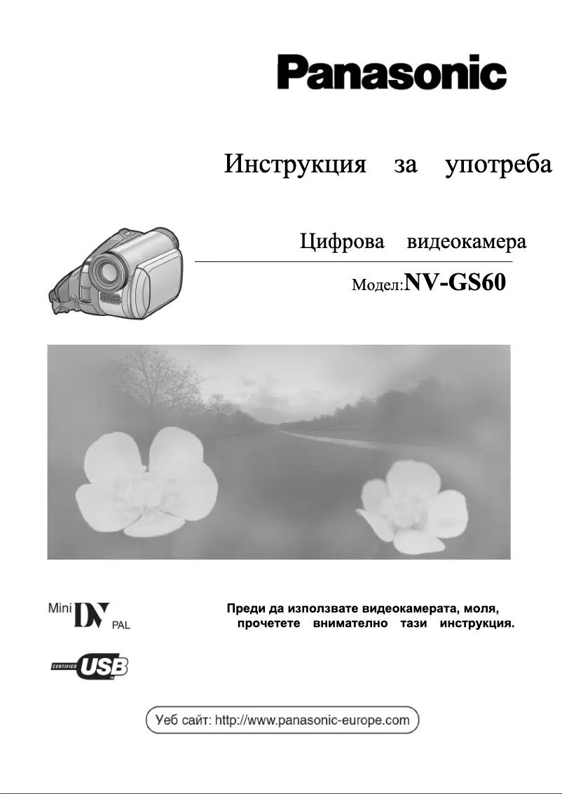 Image de la première page du manuel de l'appareil NV-GS60E