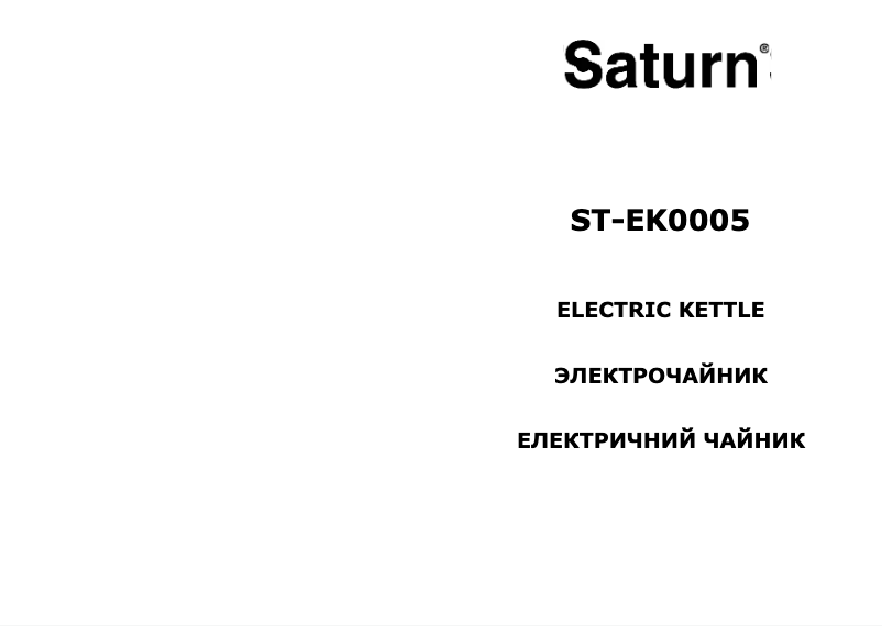 Page n°1 - Manuel utilisateur Saturn ST-EK0005