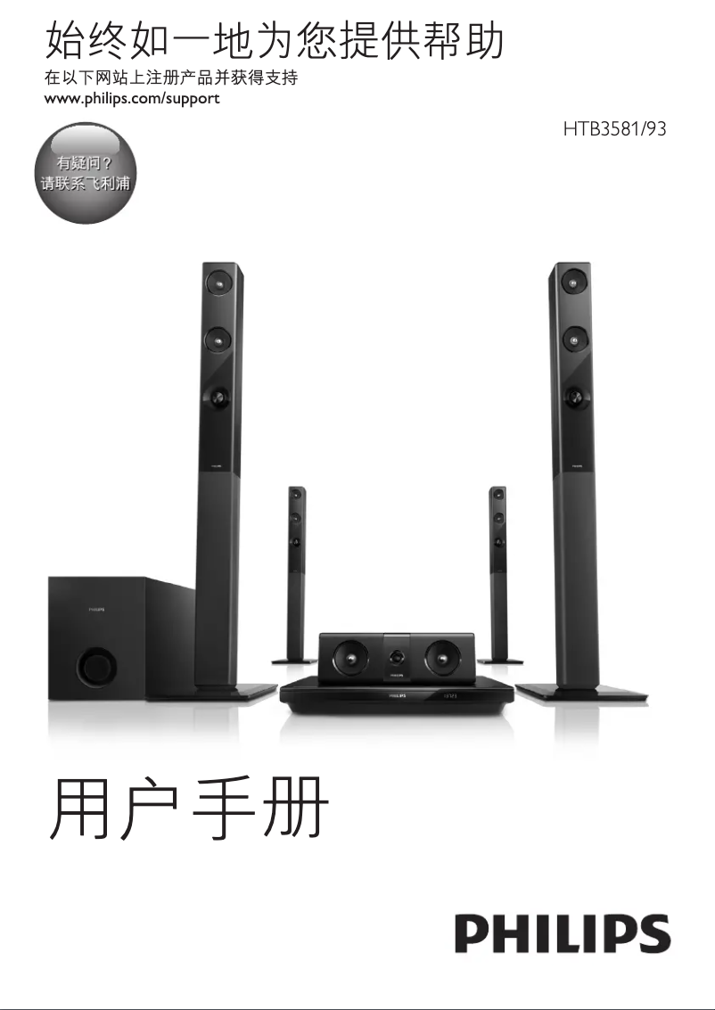 Page 1 de la notice Manuel utilisateur Philips HTB3581