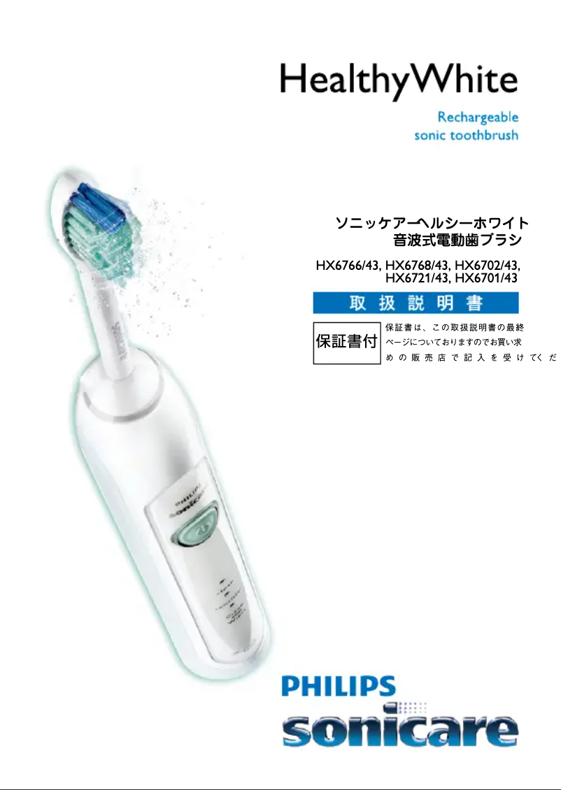 Image de la première page du manuel de l'appareil Sonicare HealthyWhite HX6721