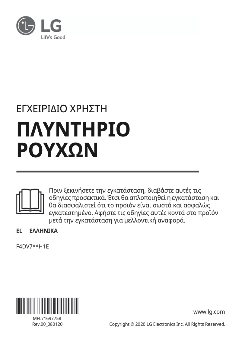 Page 1 de la notice Manuel utilisateur LG F4DV710H1E