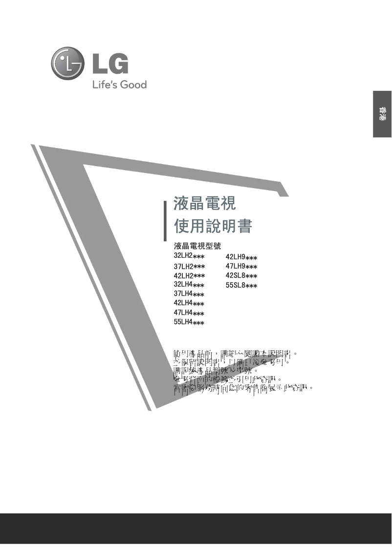 Page 1 de la notice Manuel utilisateur LG 42LH45YD