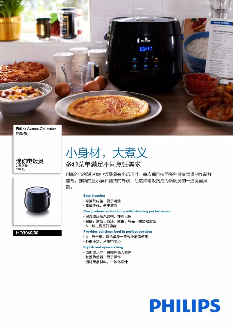 Page 1 de la notice Brochure Philips Avance Collection HD3060